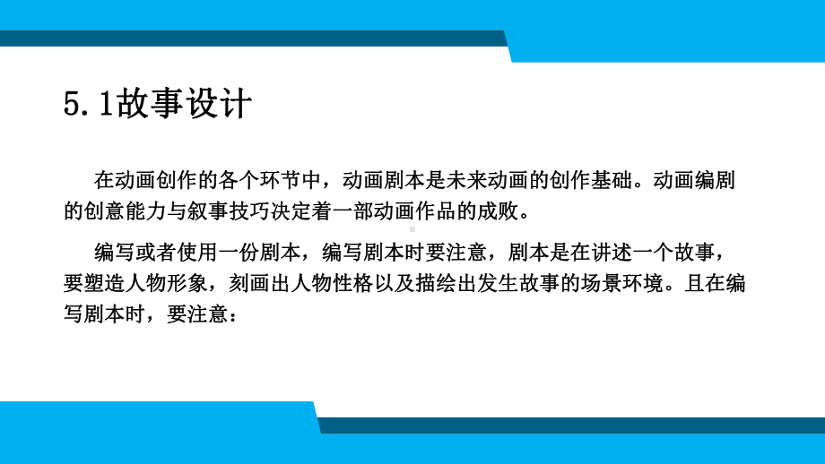 动画运动规律第5章-综合案例设计.pptx_第2页