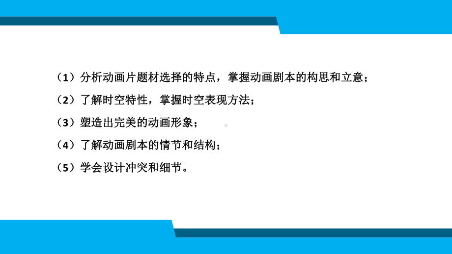 动画运动规律第5章-综合案例设计.pptx_第3页