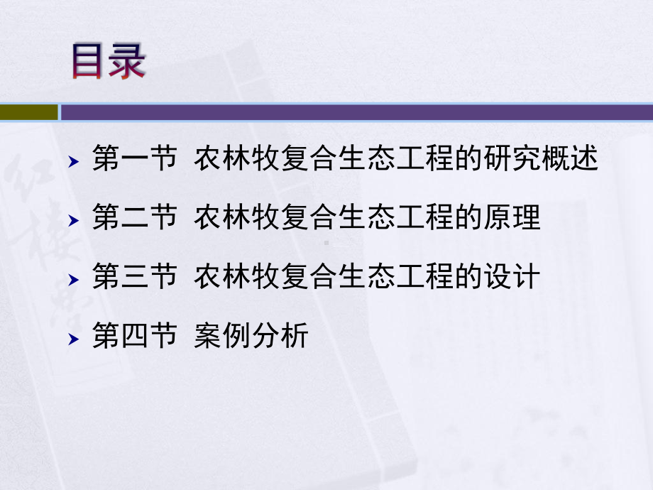 农林牧复合生态经济系统课件.ppt_第3页