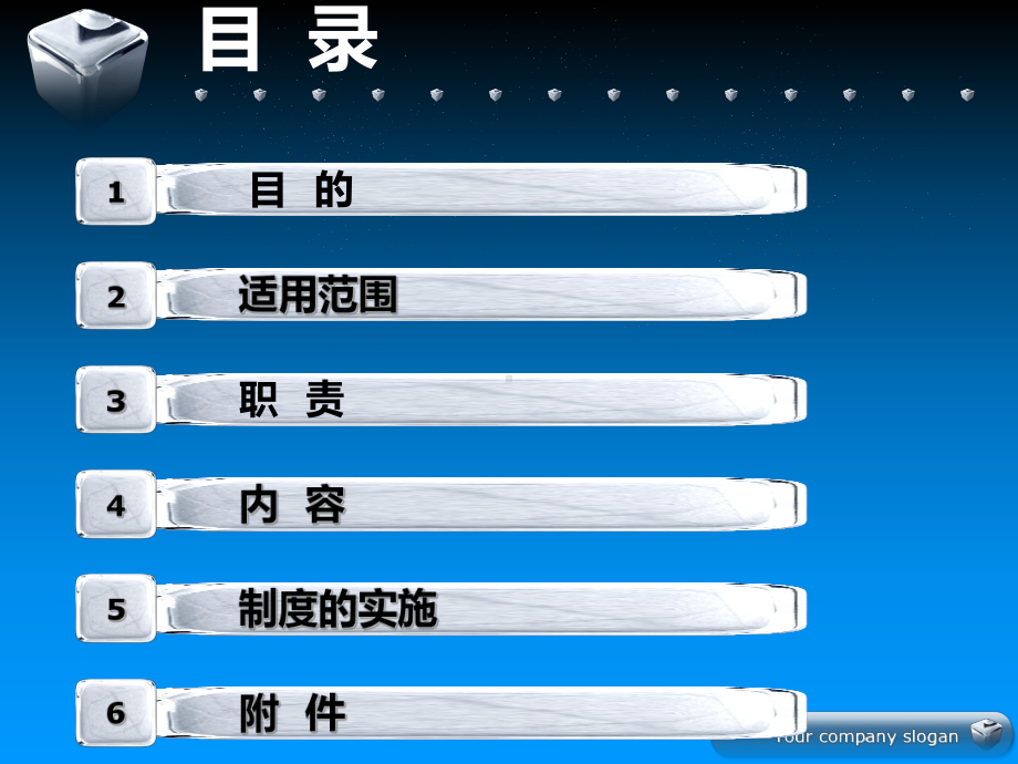 办公类固定资产及办公用品管理制度范本课件.pptx_第2页