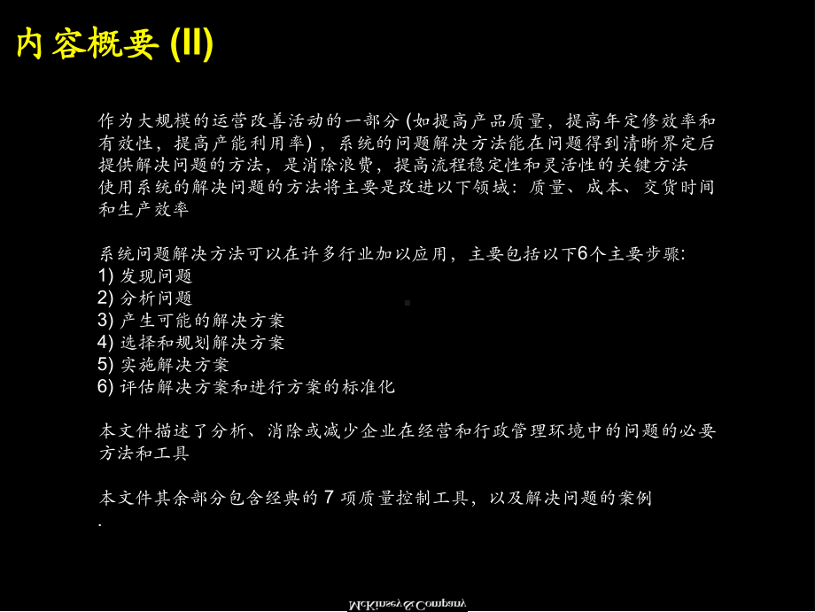 员工精益运营试点培训材料(PPT-68页)课件.ppt_第3页