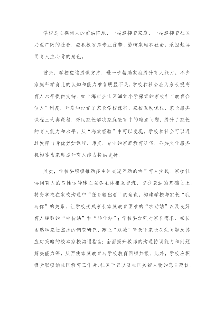 提升“双减”实施质量心得体会座谈发言.docx_第2页