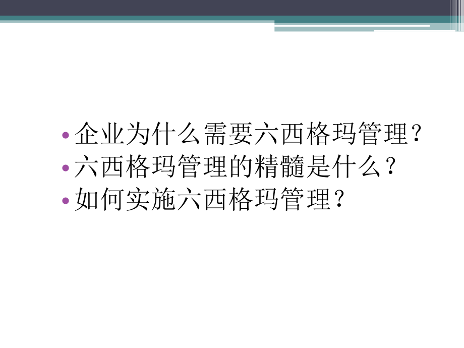 六西格玛培训课件.ppt_第3页