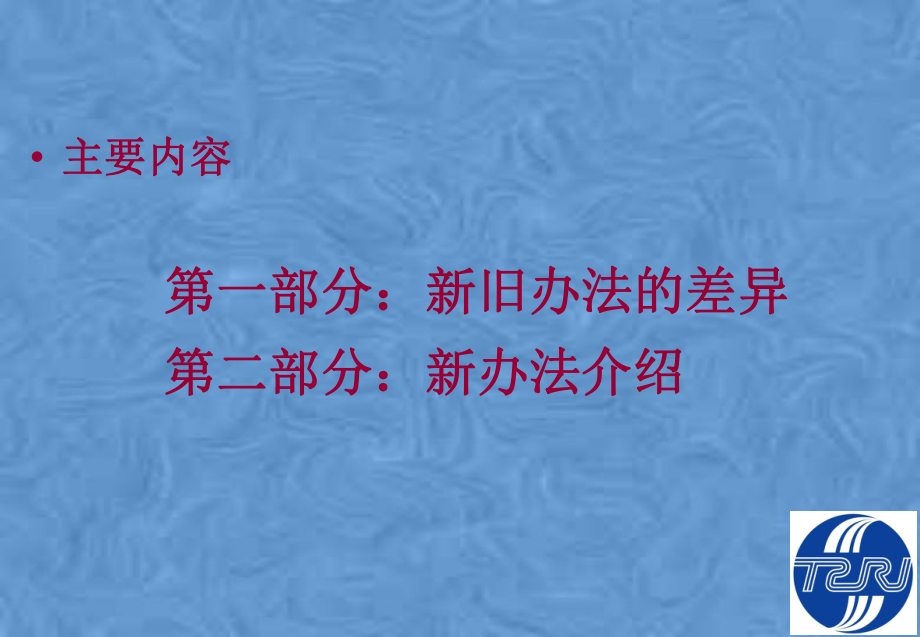 公路建设项目交通量分析与预测方法-课件.pptx_第3页