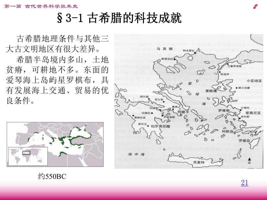 古希腊古罗马的科学技术课件.ppt_第2页