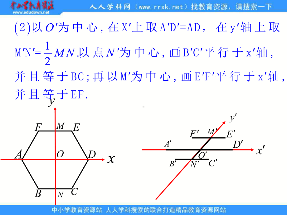 北师大版必修二.《直观图》ppt课件.ppt_第3页