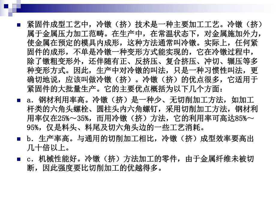 冷镦基础知识和工艺分析课件.ppt_第2页