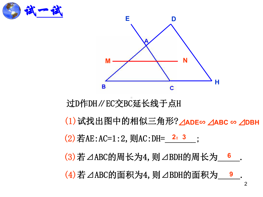 公开课相似三角形专题复习课件.ppt_第2页