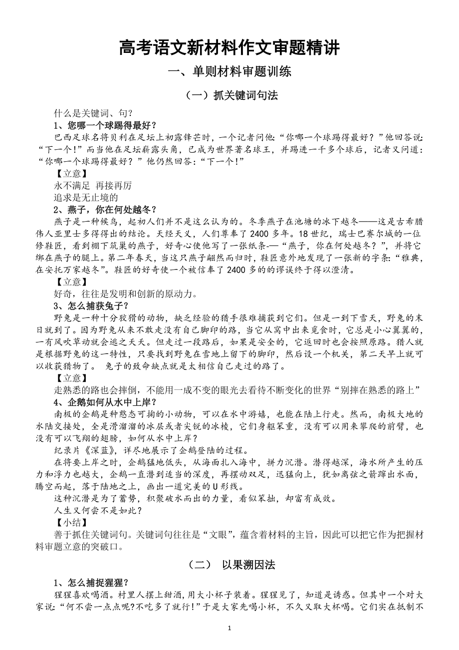 高中语文高考复习新材料作文审题方法精讲.doc_第1页