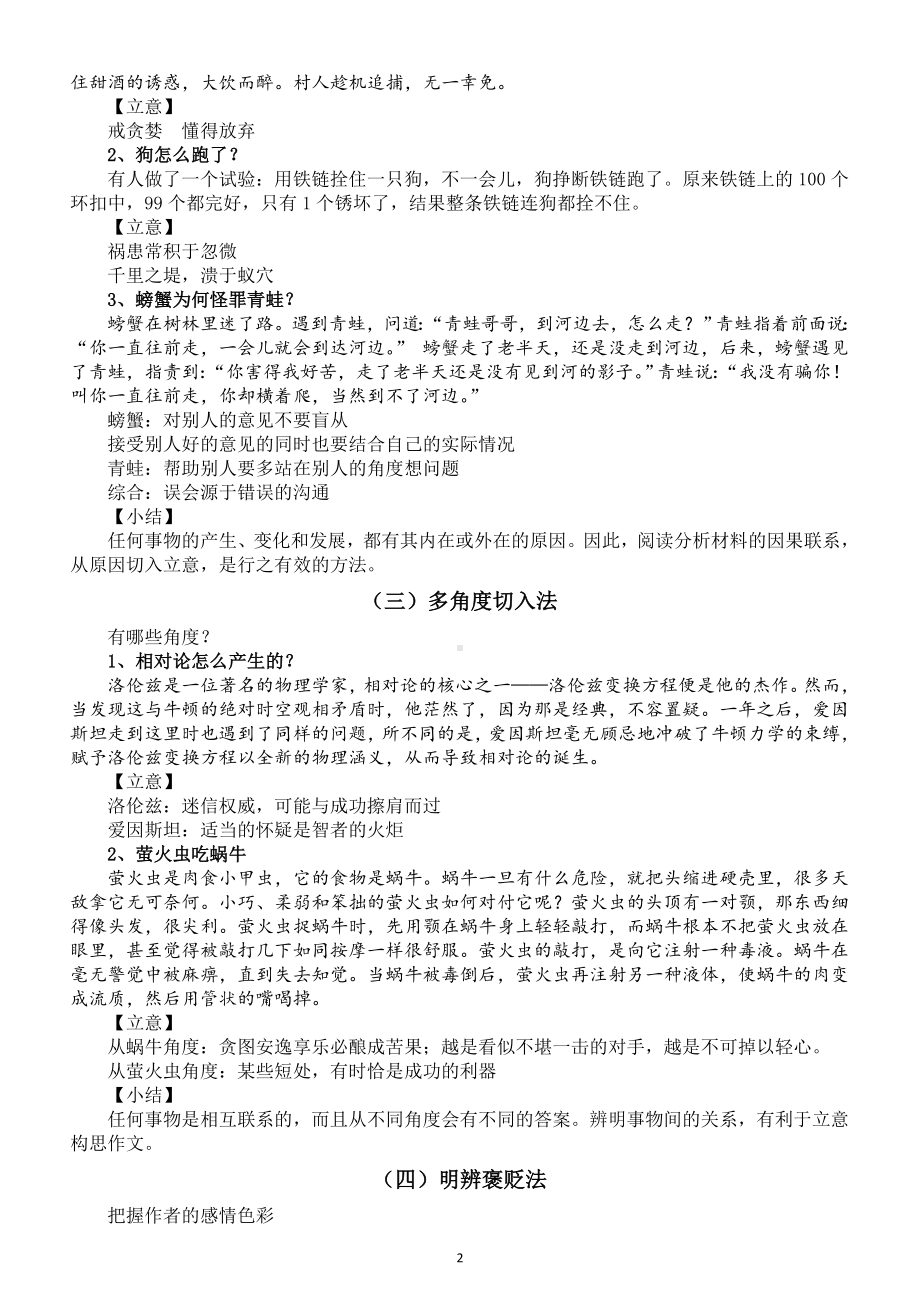 高中语文高考复习新材料作文审题方法精讲.doc_第2页