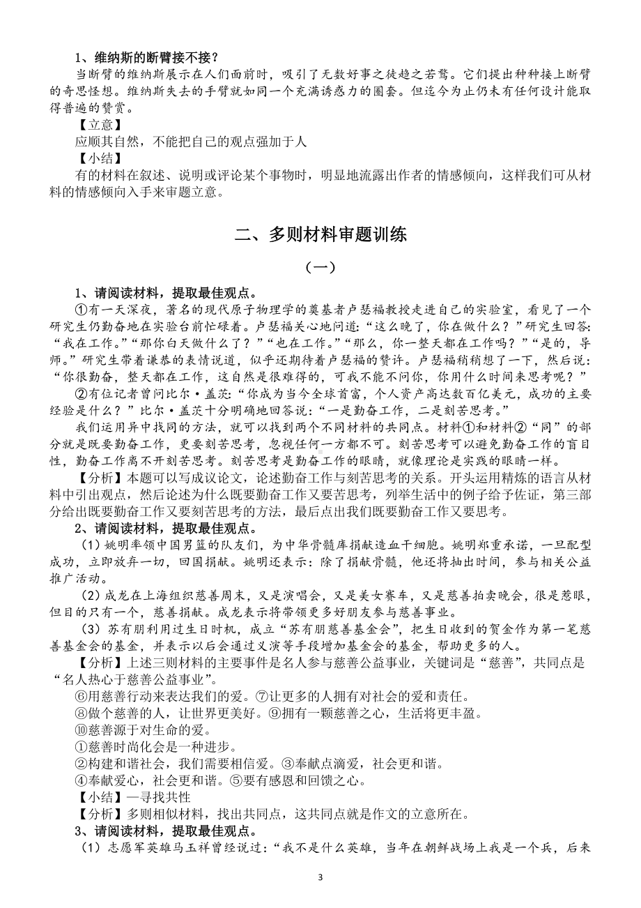 高中语文高考复习新材料作文审题方法精讲.doc_第3页