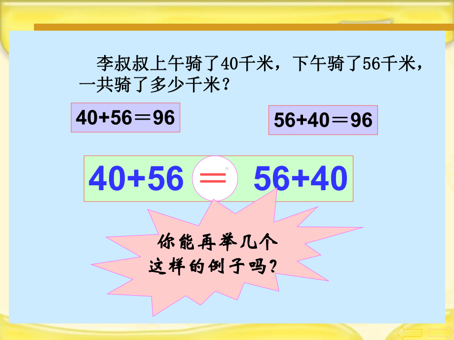 加法运算定律公开课课件.pptx_第3页