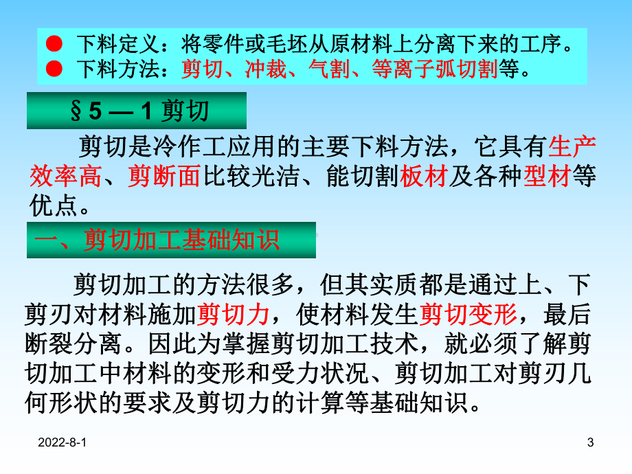 冷作工工艺第五章-下料课件.ppt_第3页