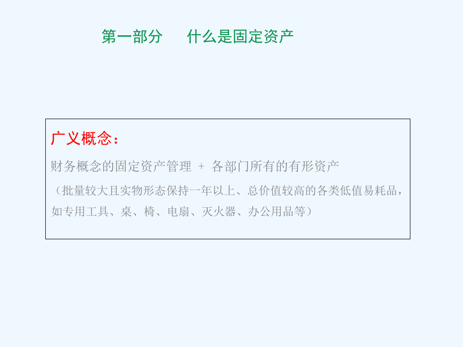 公司固定资产管理培训课件.ppt_第2页