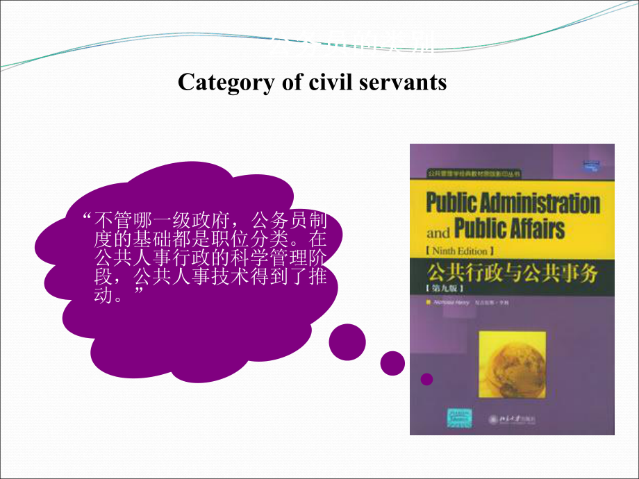 公共部门人力资源分类管理(ppt-110页)课件.ppt_第3页