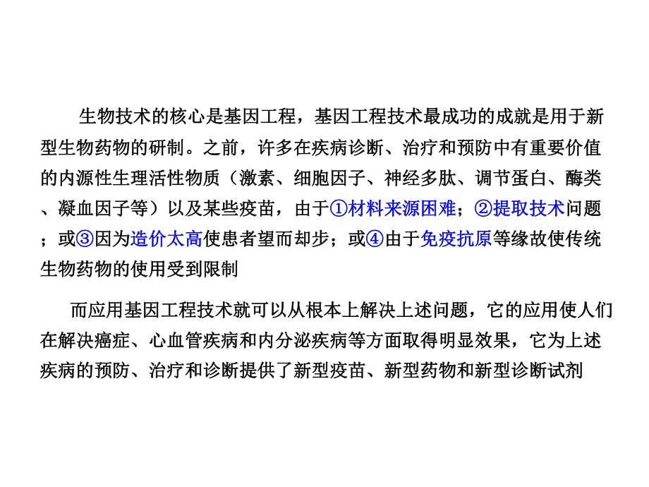 利用基因工程生产的药物主要是医用活性蛋白和多肽免疫性蛋白如课件.ppt_第3页