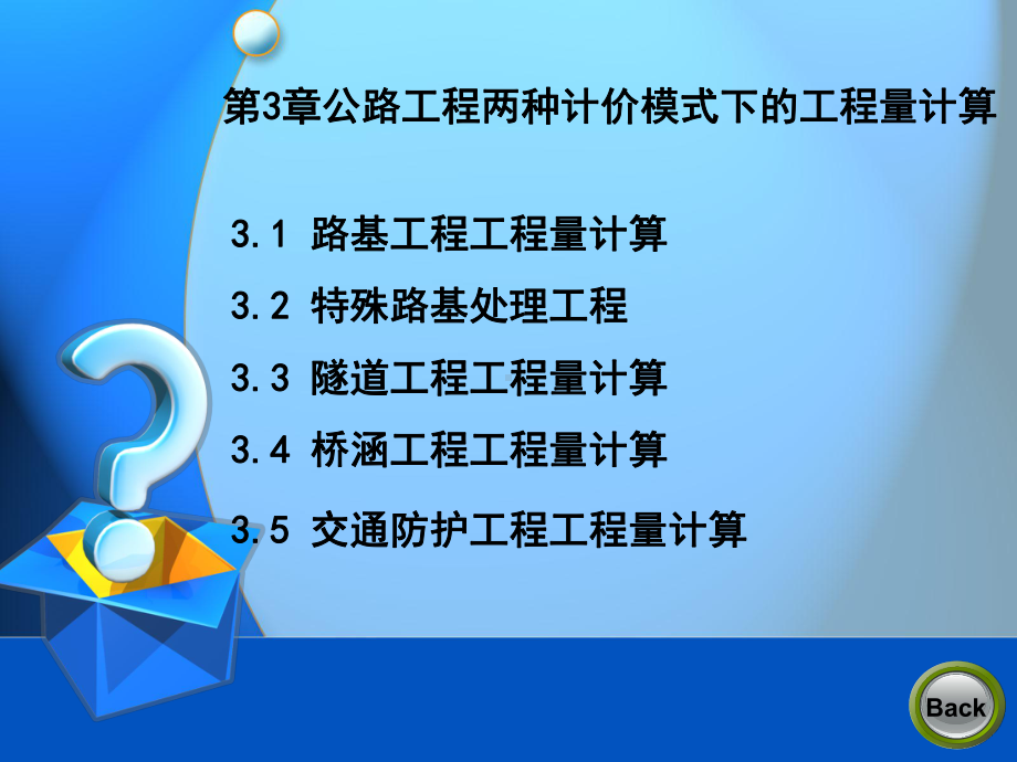 公路工程计量计算教程课件.ppt_第1页