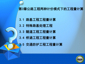 公路工程计量计算教程课件.ppt