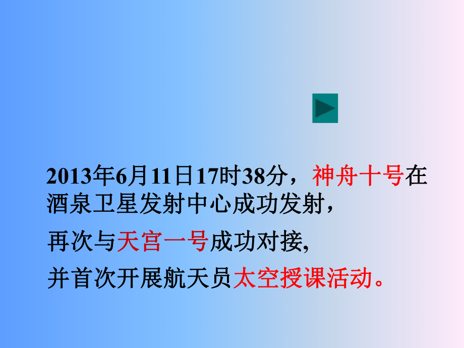 化学在航天领域的应用-35页PPT课件.ppt_第1页