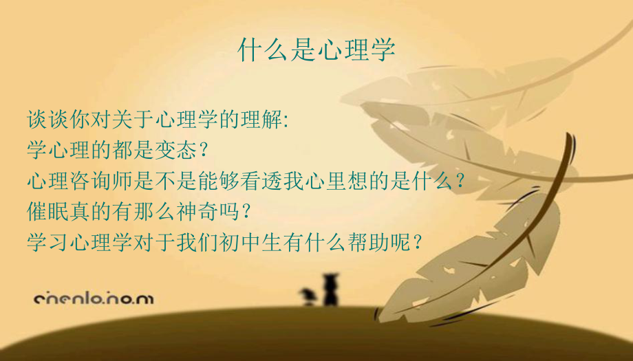 初级中学心理健康教育课件.ppt_第2页