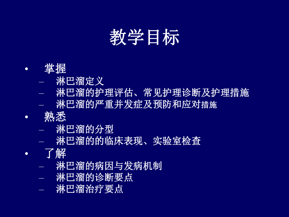 内科护理学-淋巴瘤课件.ppt_第2页