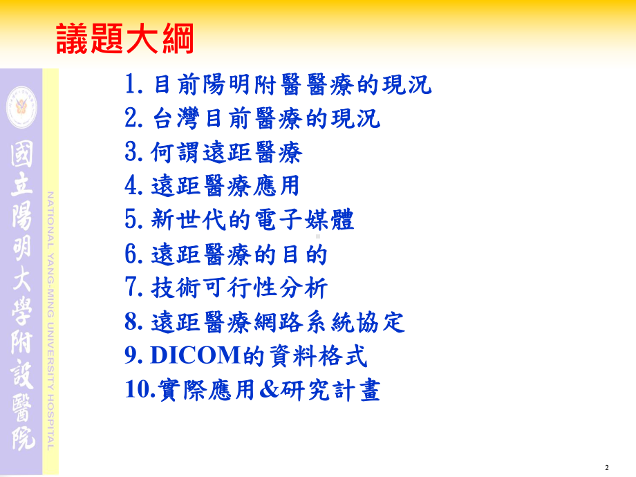 医疗数位影像传输协定课件.ppt_第2页