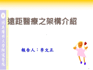 医疗数位影像传输协定课件.ppt