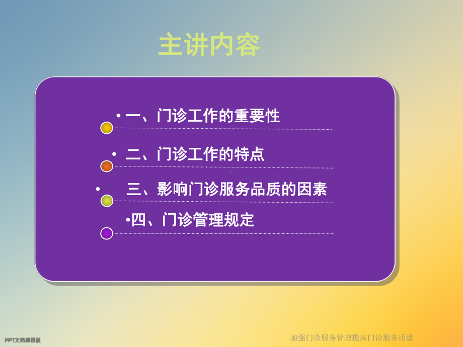 加强门诊服务管理提高门诊服务质量课件.ppt_第2页