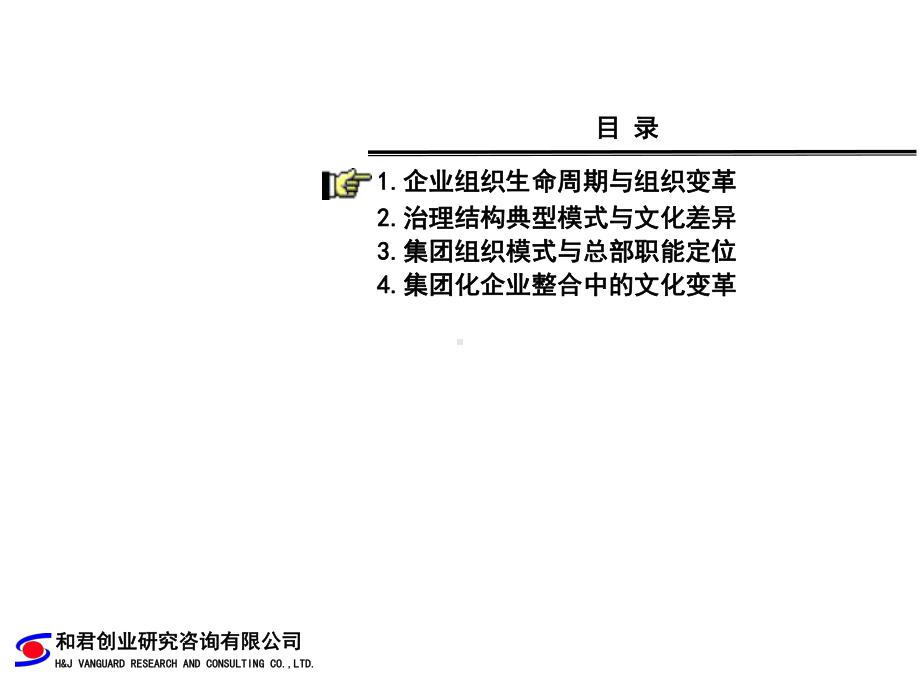 公司治理与集团化管理课件.ppt_第2页