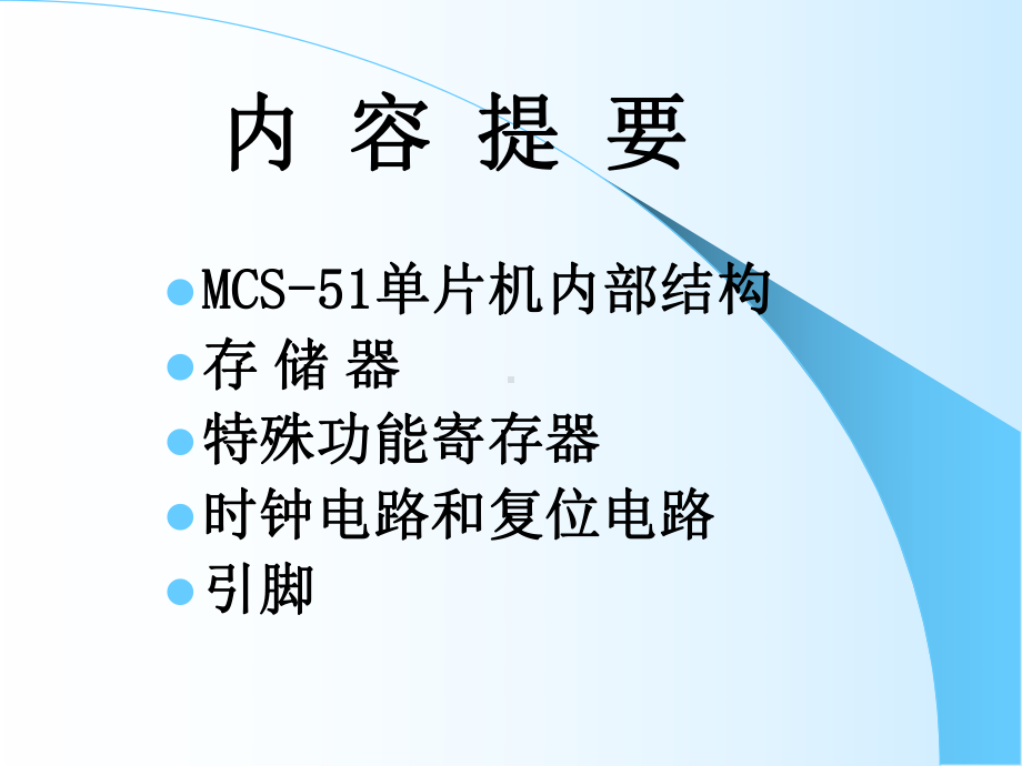 单片机内部结构课件.ppt_第2页