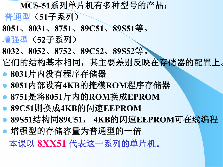 单片机内部结构课件.ppt_第3页