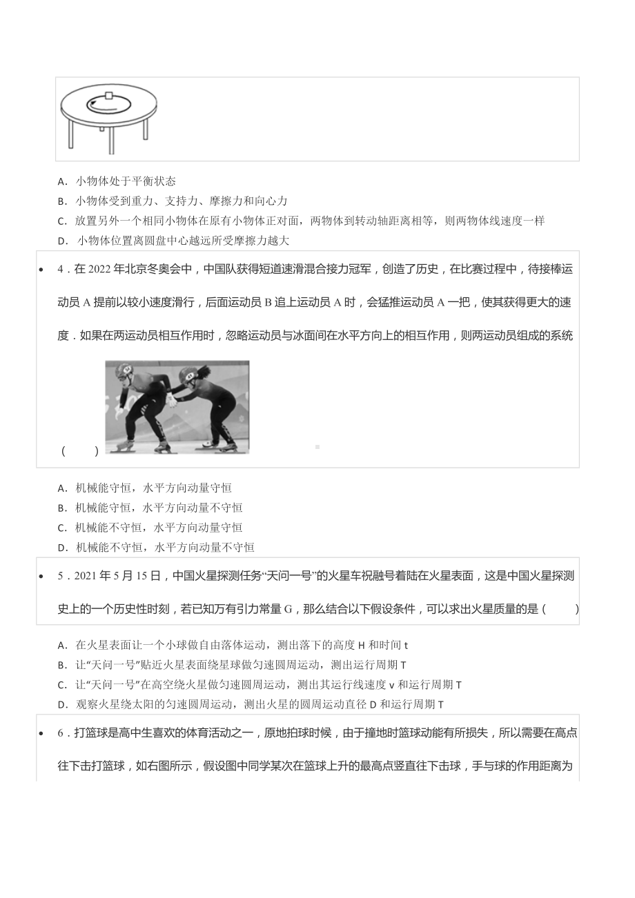 2021-2022学年广东省中山市高一（下）期末物理试卷.docx_第2页