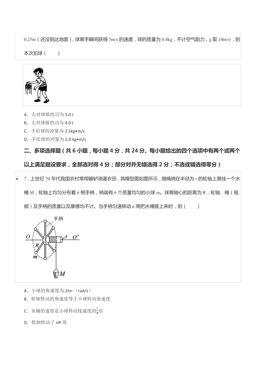 2021-2022学年广东省中山市高一（下）期末物理试卷.docx_第3页