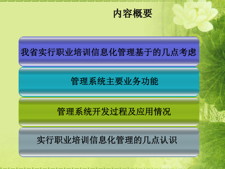 加强监管增强实效切实提升职业培训信息化管理水平安徽省-课件.ppt_第2页