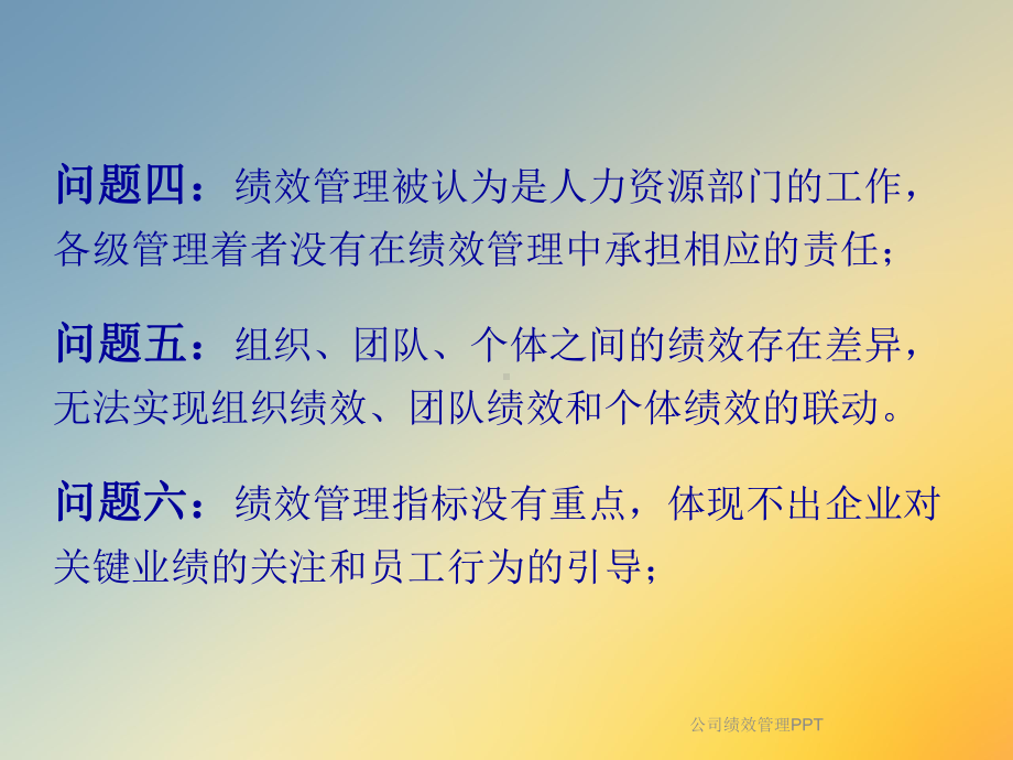 公司绩效管理PPT课件.ppt_第3页