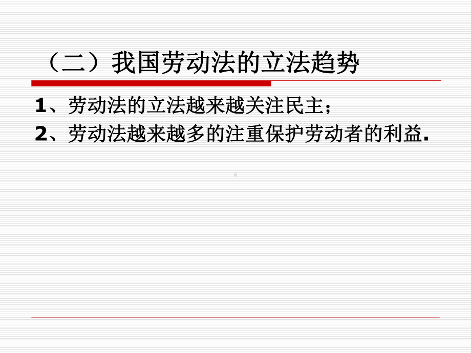 劳动法律知识及案例分析专题培训高新区第一期XXXX5课件.pptx_第3页