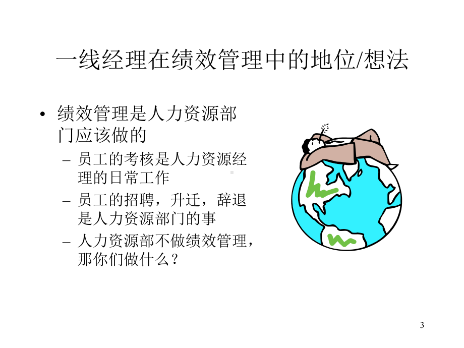 卓越绩效管理沟通-竟越课件.ppt_第3页