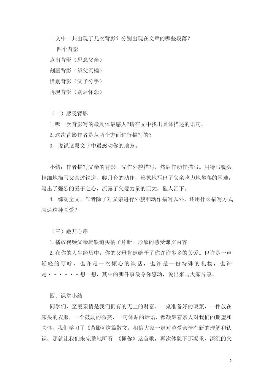 部编版八年级初二语文上册《背影》教案（组内磨课）.doc_第2页