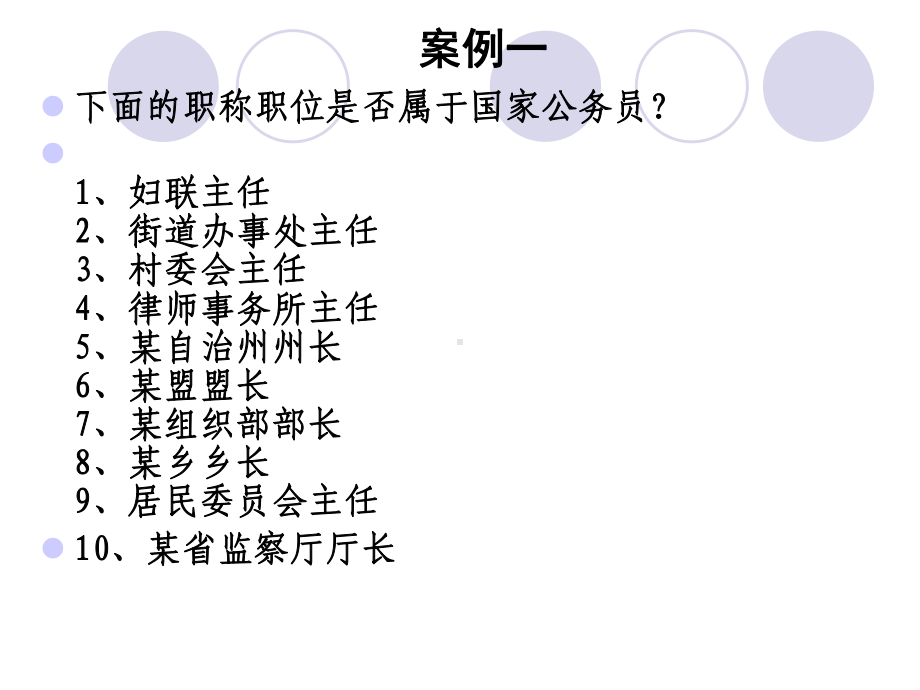 公务员制度案例课件.ppt_第1页