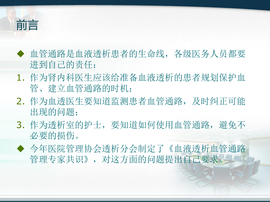 内瘘规范化管理-金领微课件.ppt_第2页