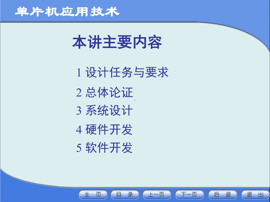 单片机应用技术5软件开发修改PID参数子程序课件.ppt_第2页