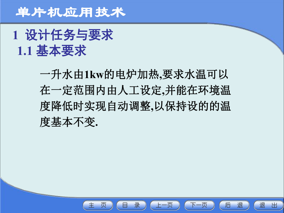 单片机应用技术5软件开发修改PID参数子程序课件.ppt_第3页