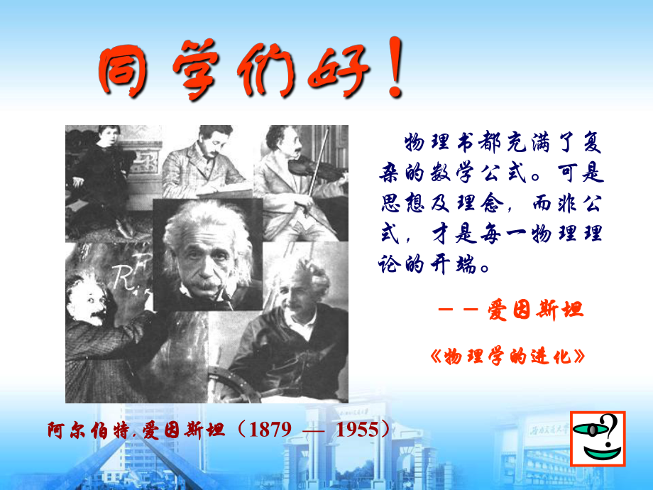 力学相对性原理-伽利略变换.课件.ppt_第1页