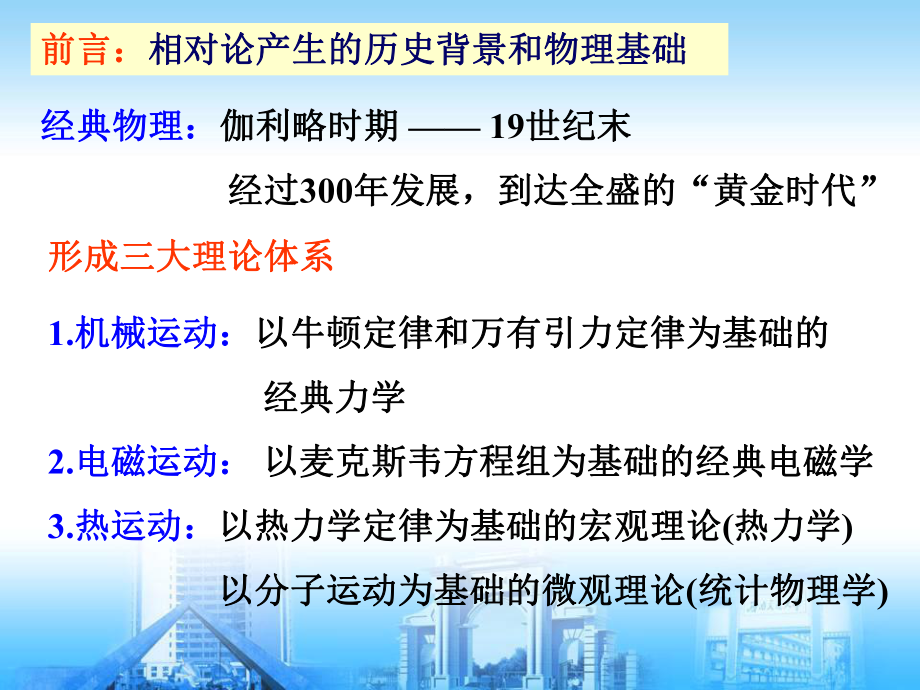 力学相对性原理-伽利略变换.课件.ppt_第2页