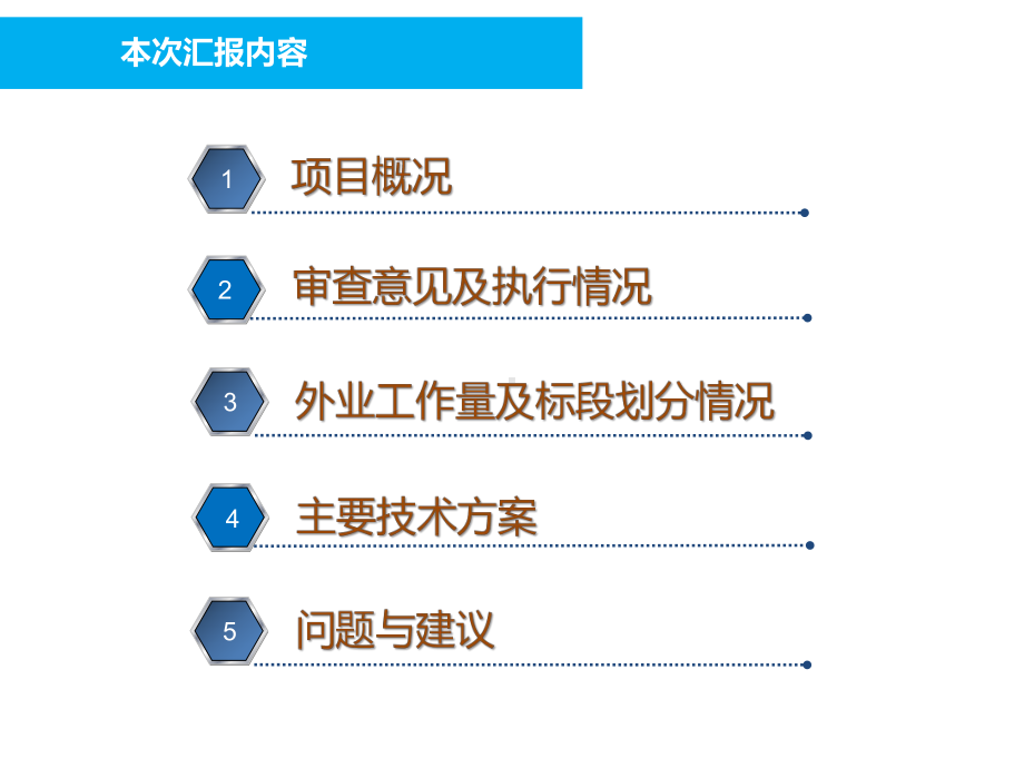 八G204路基拼宽及路面设计专题备课讲稿.pptx_第2页