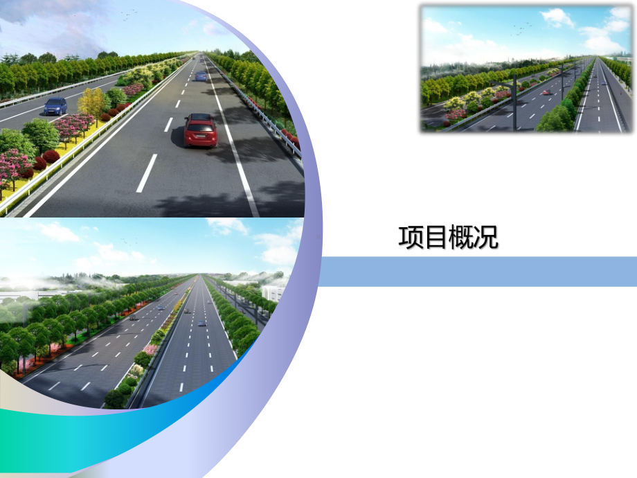 八G204路基拼宽及路面设计专题备课讲稿.pptx_第3页