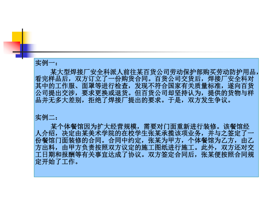 劳动法讲义(PPT145页)课件.pptx_第3页