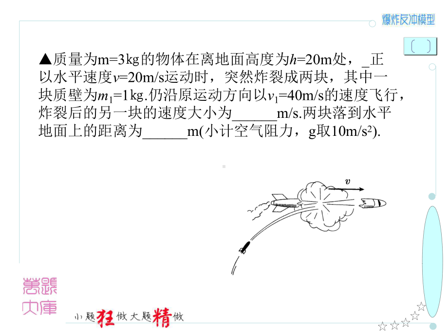 动量-爆炸反冲模型-PPT精选课件.ppt_第2页