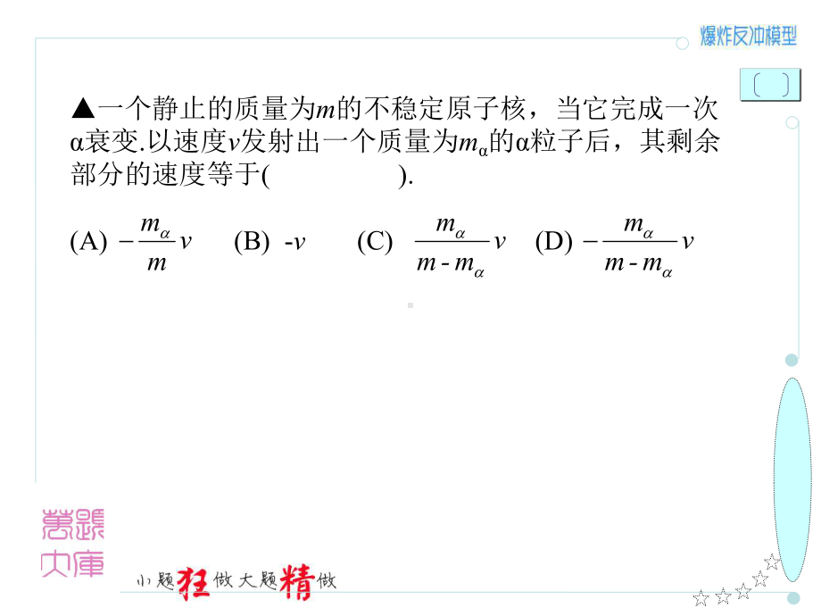 动量-爆炸反冲模型-PPT精选课件.ppt_第3页