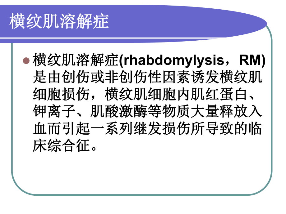 军团菌感染横纹肌溶解症急性肾损伤课件.ppt_第2页